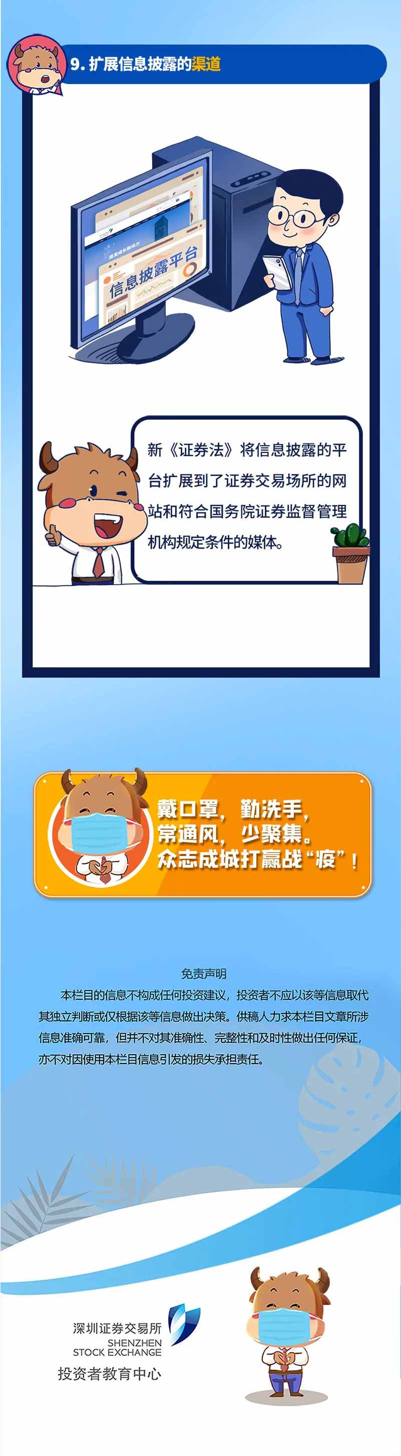 【投教專題】新《證券法》要點(diǎn)解讀系列三:信息披露