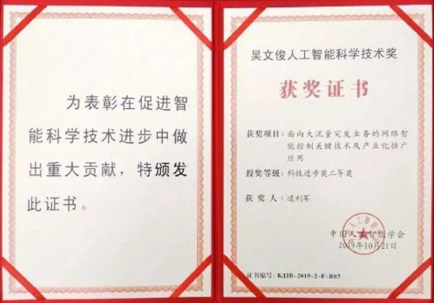 【合作伙伴】賽特斯榮獲第九屆吳文俊人工智能科技進步獎二等獎