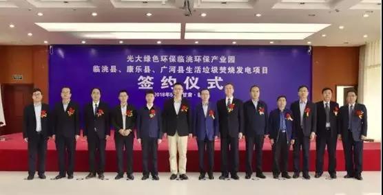 【合作伙伴】光大綠色環(huán)保簽署兩個(gè)新項(xiàng)目 成功實(shí)現(xiàn)新省份的突破