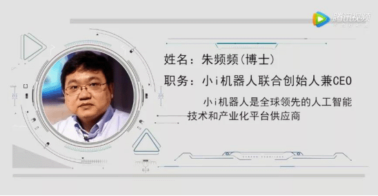 【合作伙伴】小i機(jī)器人朱頻頻博士專訪:AI創(chuàng)業(yè)最大的困難是不知道前面還會(huì)有什么困難 【合作伙伴】小i機(jī)器人朱頻頻博士專訪:AI創(chuàng)業(yè)最大的困難是不知道前面還會(huì)有什么困難
