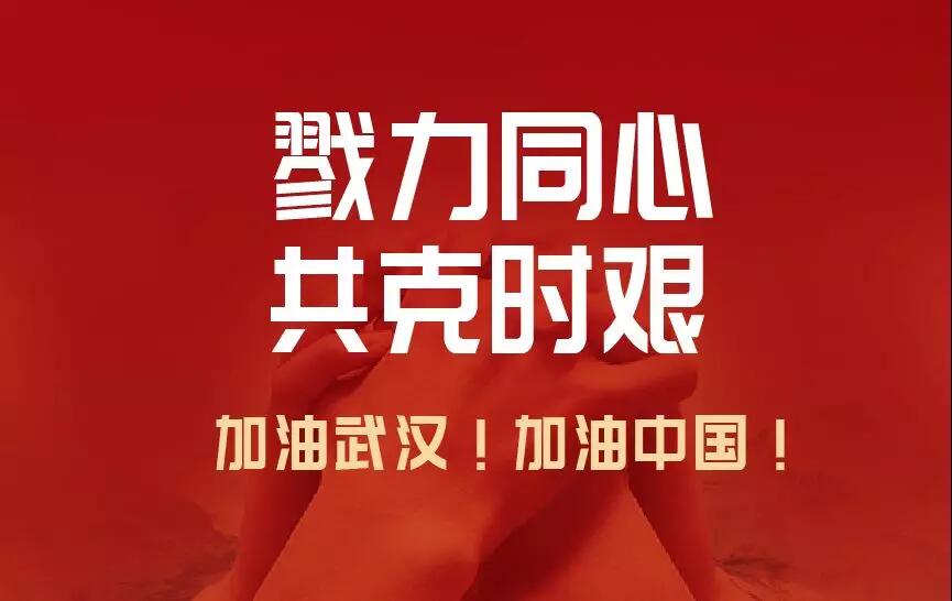 【公司動態(tài)】勠力同心、共克時艱，天堂硅谷馳援疫情重點區(qū)域在行動（三）