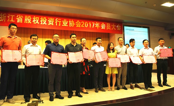 我司參加股權(quán)投資行業(yè)協(xié)會2017年會員大會并榮獲多項殊榮