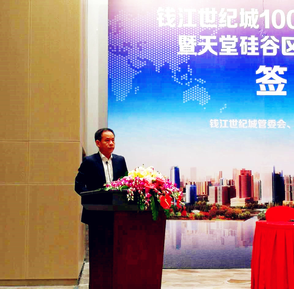 天堂硅谷簽約百億政府產業基金，助推錢江世紀城產業騰飛