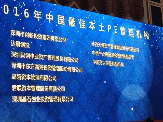 母公司硅谷天堂榮獲“2016中國(guó)最佳本土PE管理機(jī)構(gòu)”獎(jiǎng)項(xiàng)
