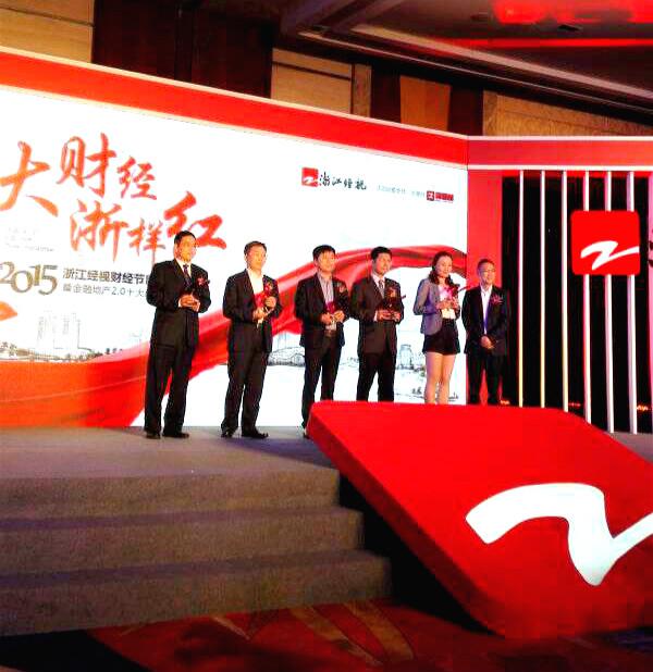 天堂硅谷榮獲2015浙江經視地產“金融創新獎”