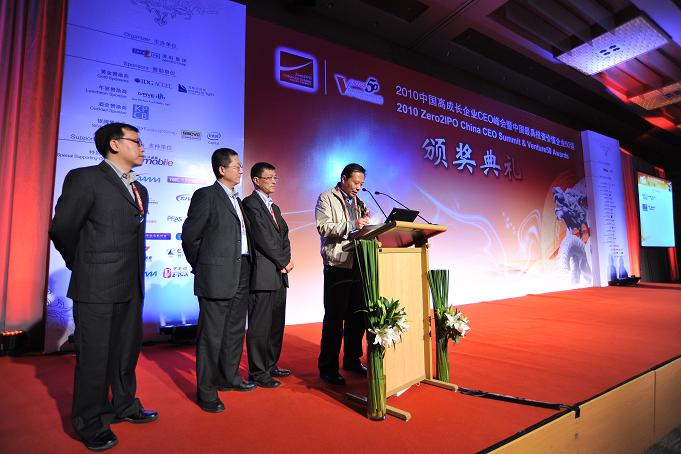 天堂硅谷為“2010年中國最具投資價值企業(yè)50強”企業(yè)頒獎